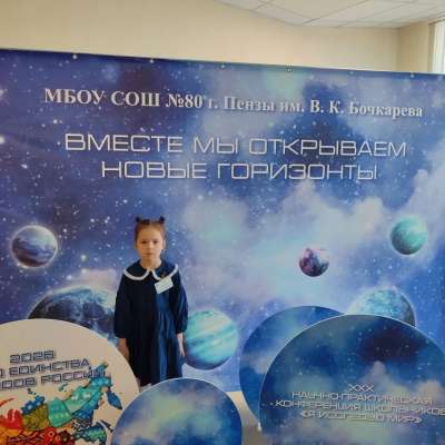 XXX научно-практическая конференция "Я исследую мир"